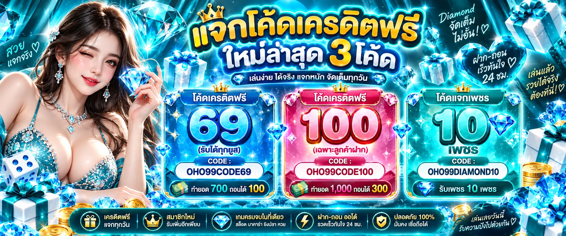 โปรโมชั่น oho99